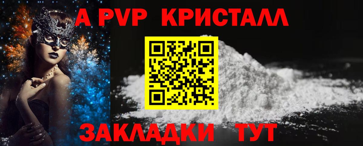 Alpha PVP СК Узловая