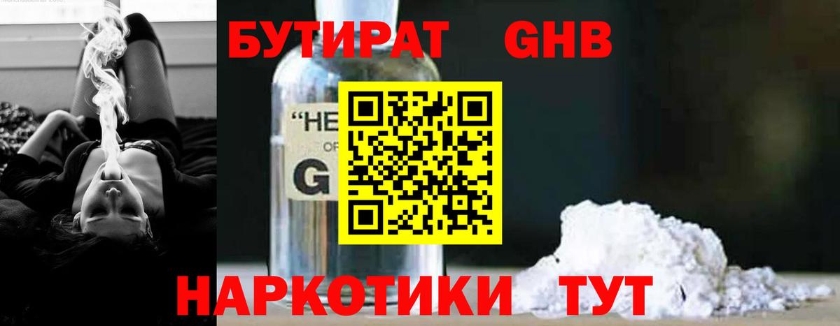 БУТИРАТ 99% Узловая