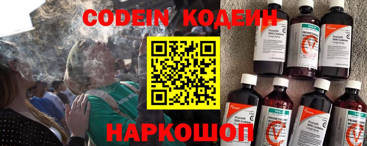 Кодеиновый сироп Lean напиток Lean (лин)  Вход с VPN  Кодеиновый сироп Lean напиток Lean (лин)  Узловая 