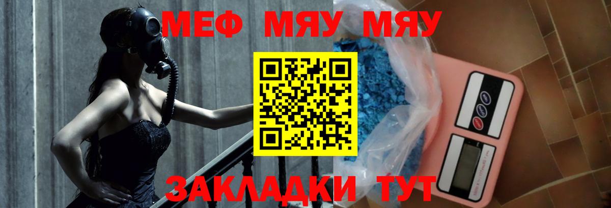 МЯУ-МЯУ 4 MMC  Вход с VPN  Мефедрон  Меф  Узловая  МЕФ 4 MMC 